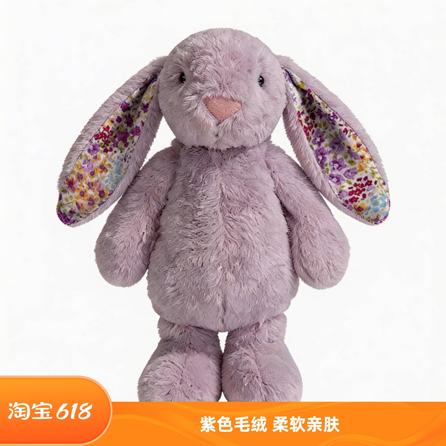 兔子系列紫色垂耳兔毛绒玩具花布兔子公仔陪伴安抚玩偶礼物