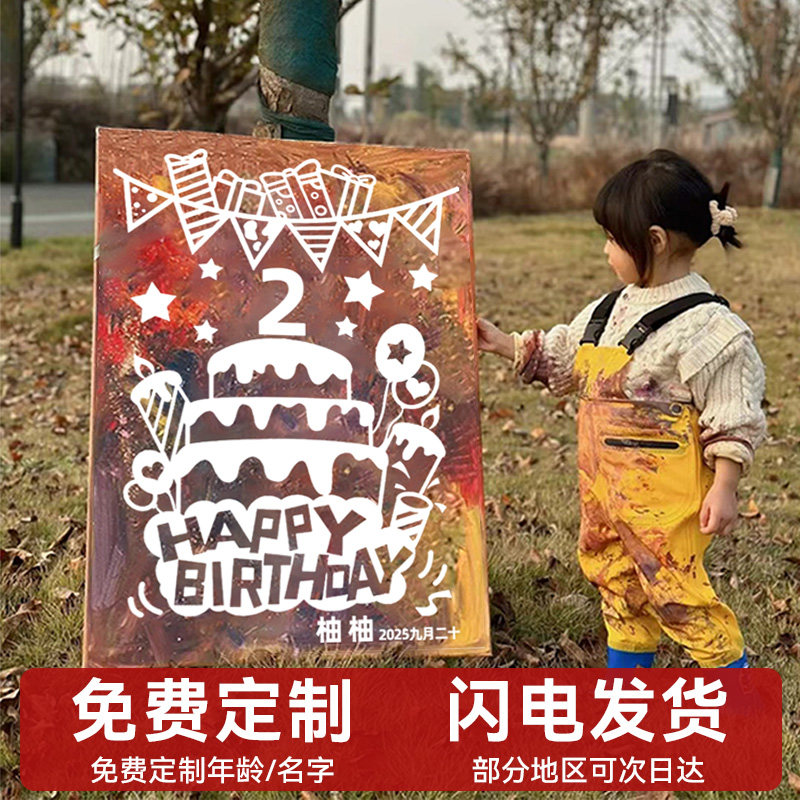 儿童生日画涂鸦画板可撕diy场景布置装饰2岁宝宝女童3三周岁4定制