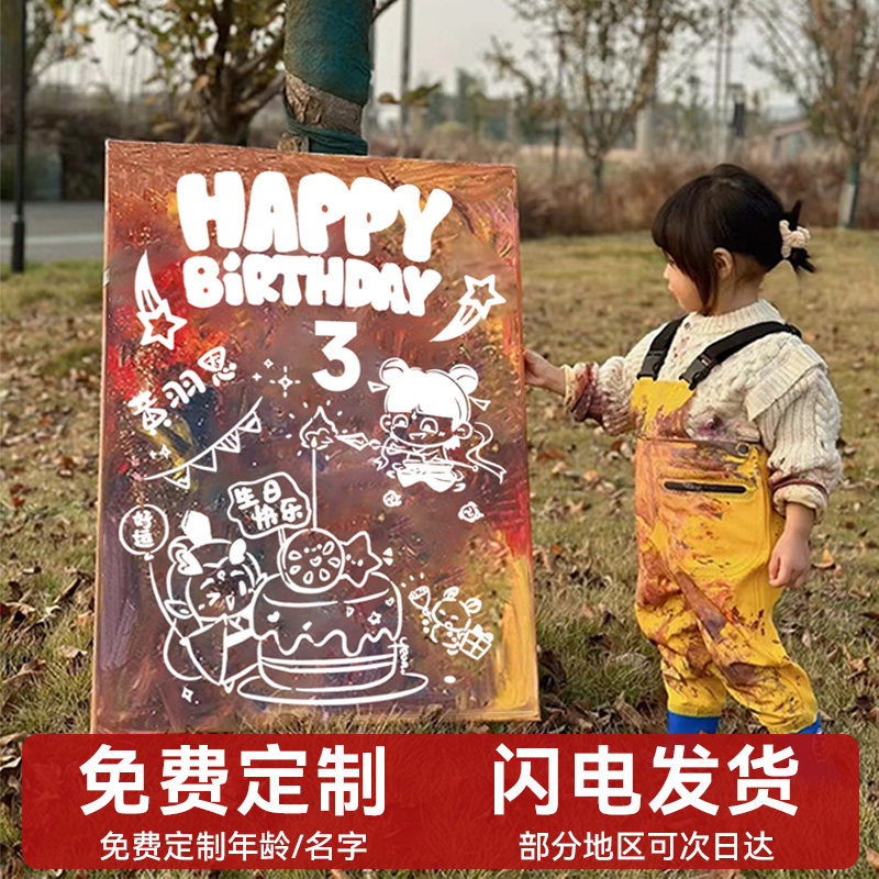 儿童生日画涂鸦画板可撕diy场景布置装饰2岁宝宝女童3三周岁4定制