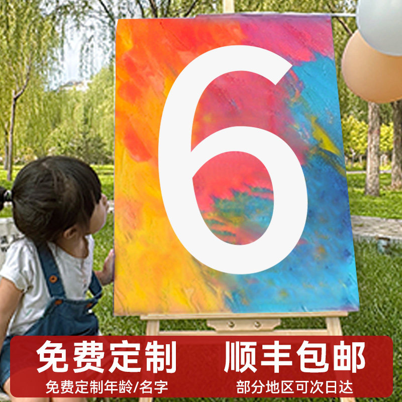 6岁儿童生日涂鸦画板数字2岁diy宝宝3生日画板场景布置装饰男女孩