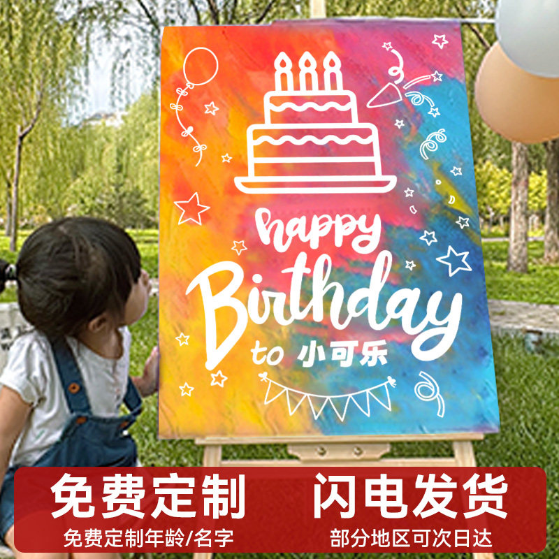 儿童生日涂鸦画板diy2岁女宝宝生日画板3岁场景布置装饰拍照4男孩