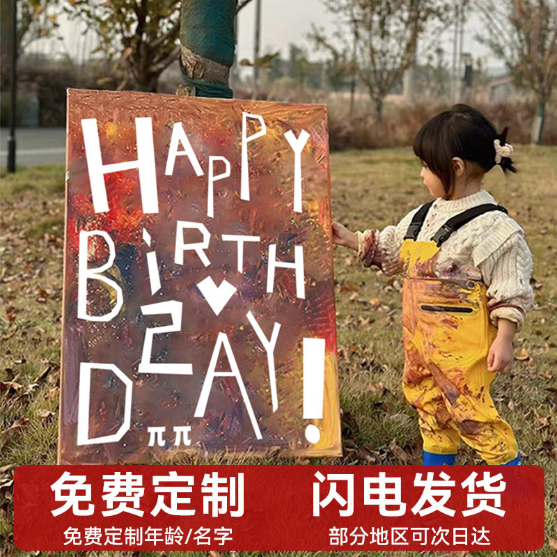 儿童生日画涂鸦画板可撕diy2岁宝宝生日快乐场景布置装饰3岁4周岁