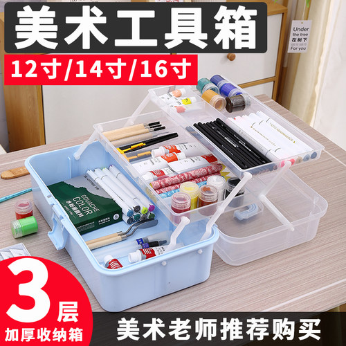 加厚加大丨美术工具箱三层折叠