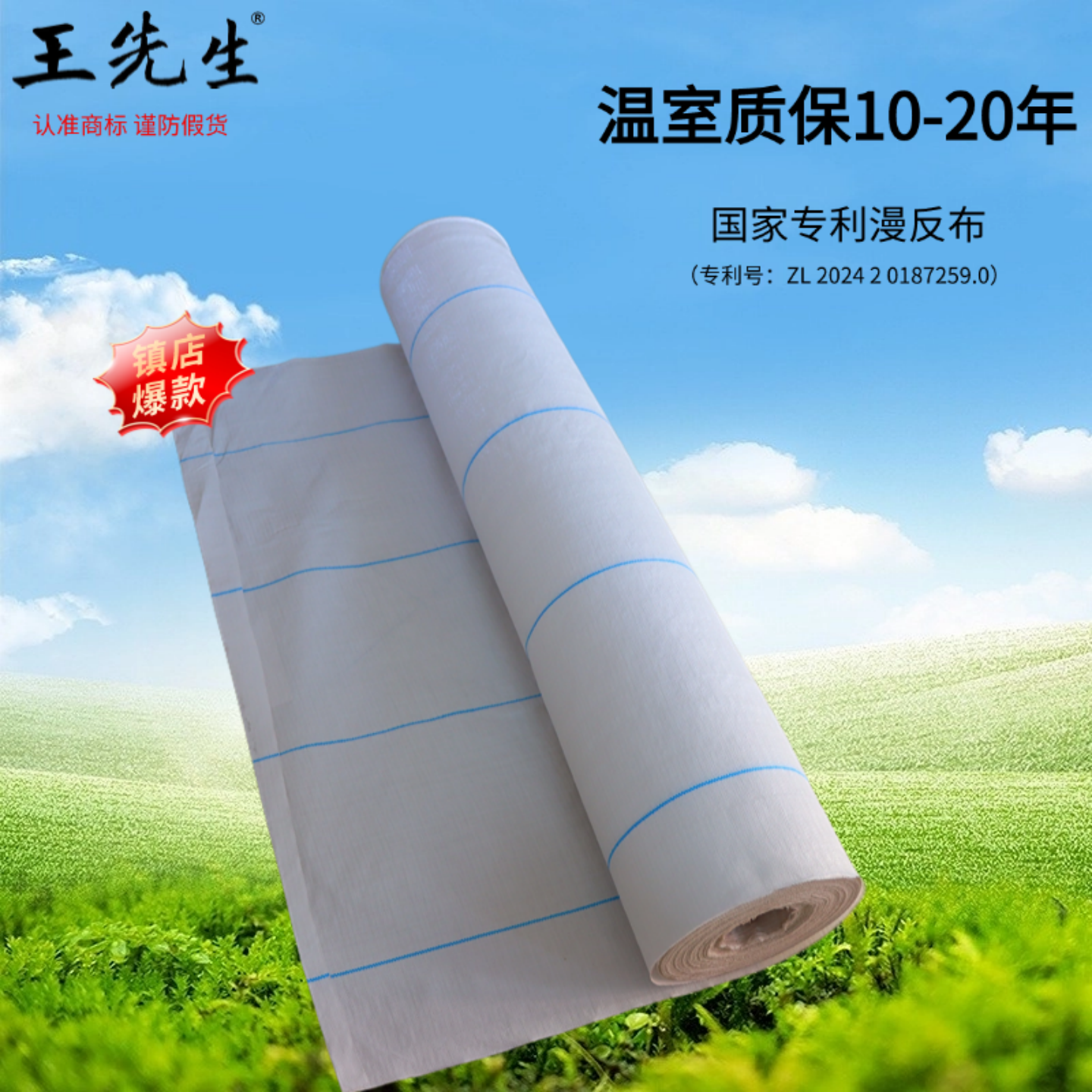 王先生长寿命反光布质保10-20年