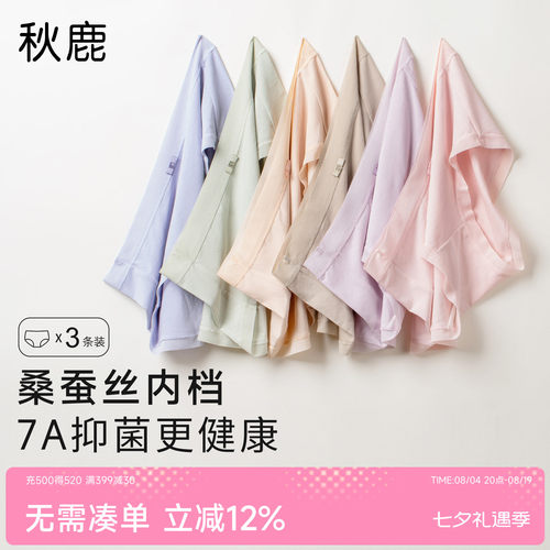 7A抑菌秋鹿莫代尔桑蚕丝内裤女