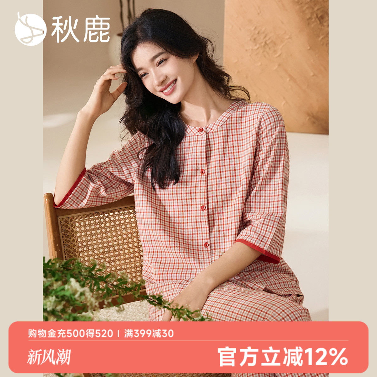 秋鹿梭织色织格纯棉睡衣女2025春秋款格子七分袖家居服套装可外穿