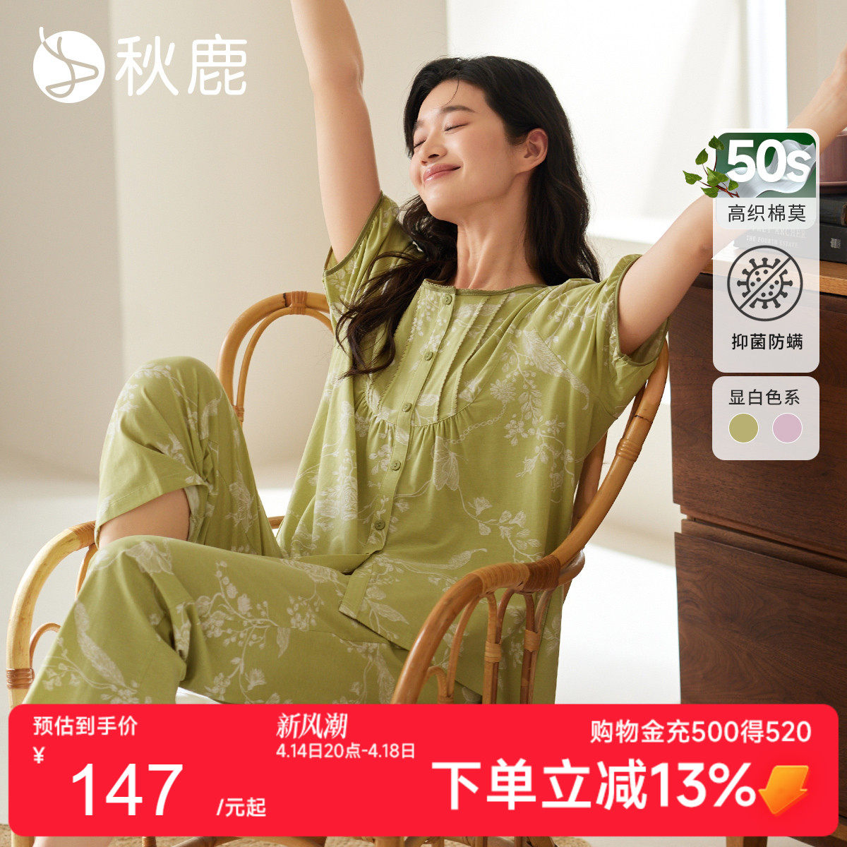 秋鹿柔软棉裸感高弹透气睡衣女春夏慵懒森系绿色家居服套装