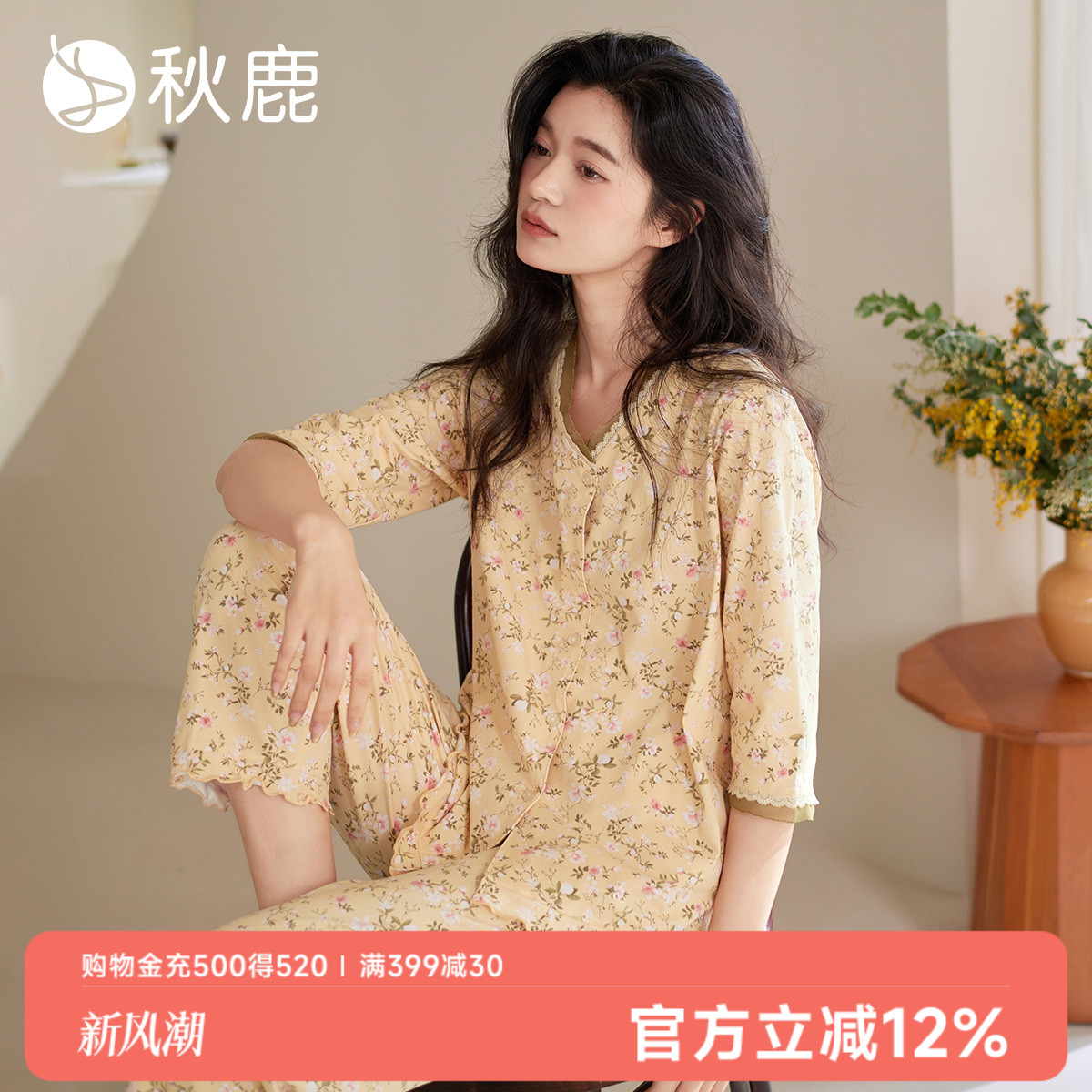 秋鹿优雅蕾丝花边V领显瘦纯棉睡衣女秋季碎花七分短袖家居服套装