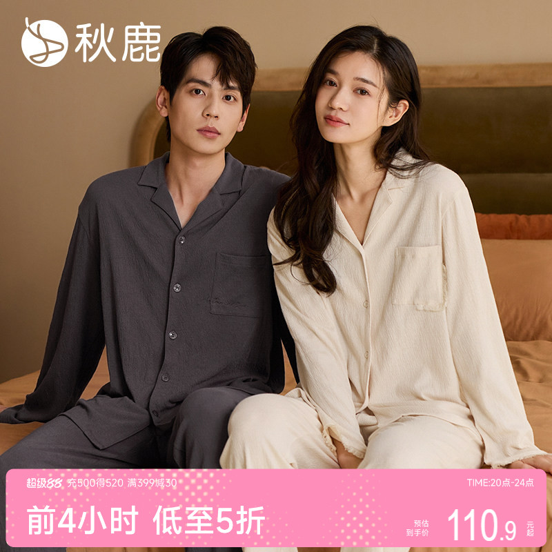秋鹿【高级感纹理】情侣睡衣女秋季柔软棉质抑菌春秋款家居服男士