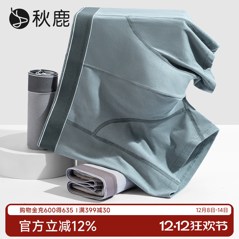 3条装秋鹿10A抑菌纯棉内裤男