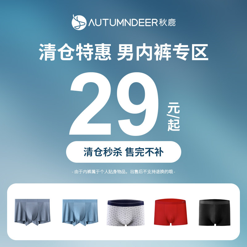 【断码特卖捡漏】秋鹿男士内裤舒适轻薄透气内裤宽松中腰青年四角,女士内衣/男士内衣/家居服,男平角内裤,淘宝优惠券,粉丝福利购,淘宝优惠卷