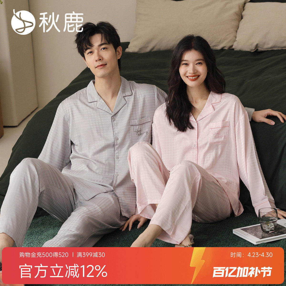 秋鹿千鸟格提花轻薄透气凉感睡衣女秋季冰丝情侣男长袖家居服套装