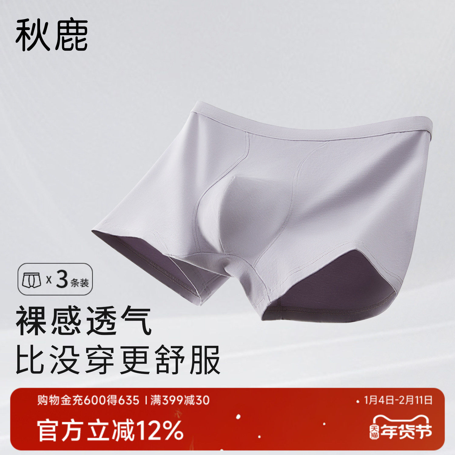 【3条装】秋鹿红色本命年男士平角内裤高弹透气裤头棉质四角短裤,女士内衣/男士内衣/家居服,男平角内裤,淘宝优惠券,粉丝福利购,淘宝优惠卷