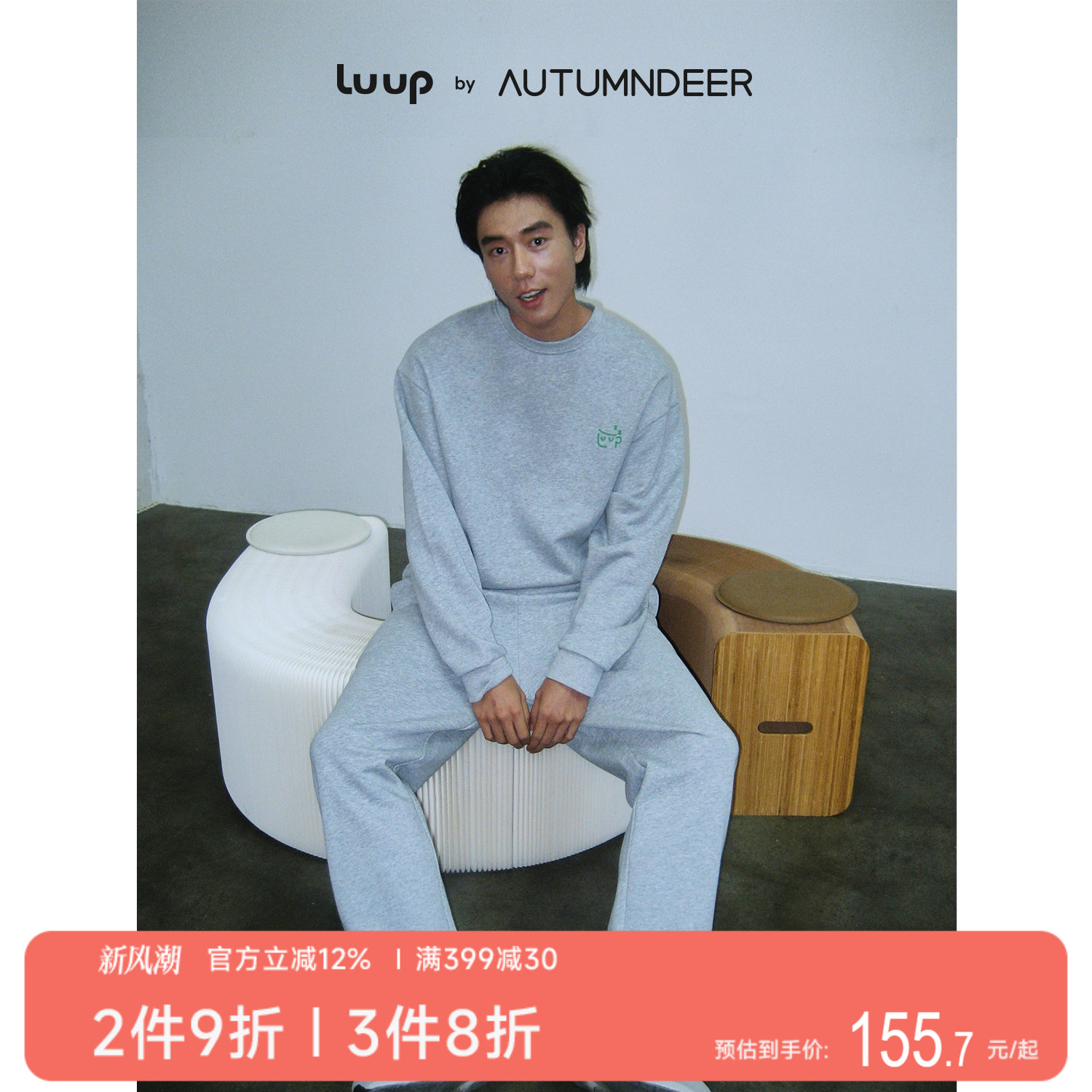 秋鹿Luup|重磅肌理感卫衣/卫裤