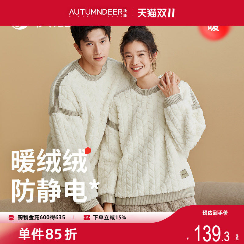 秋鹿【防静电】双面提花绒睡衣女秋冬加厚珊瑚绒情侣男家居服套装