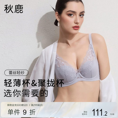 秋鹿文女士轻奢蕾丝薄杯性感胸