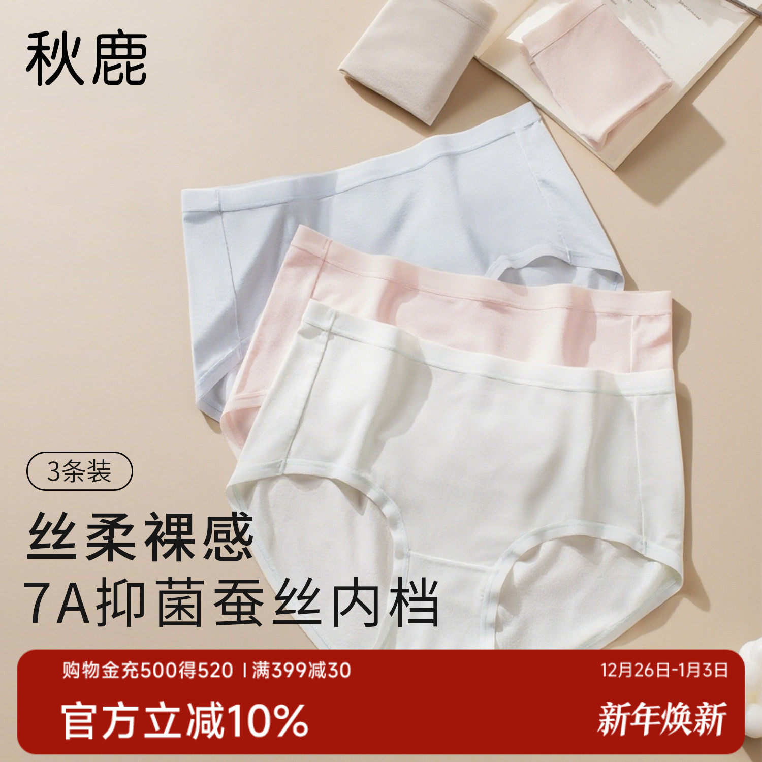 秋鹿80S兰精莫代尔无痕内裤女