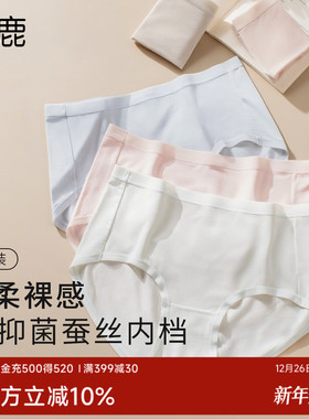 秋鹿80S兰精莫代尔无痕内裤女桑蚕丝抑菌夏季薄款裸感中腰三角裤
