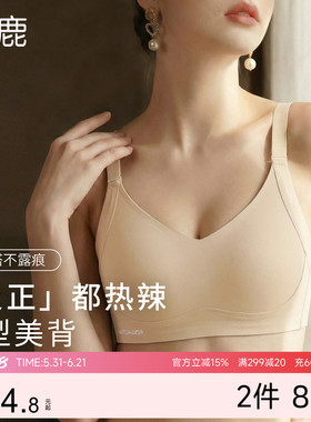 秋鹿无痕隐形文胸女士红色本命年内衣提拉聚拢防下垂2026新款胸罩