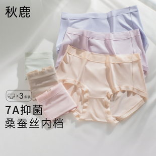 薄款 秋鹿莫代爾抑菌無痕內(nèi)褲 新款 透氣桑蠶絲高腰三角褲 女2025夏季