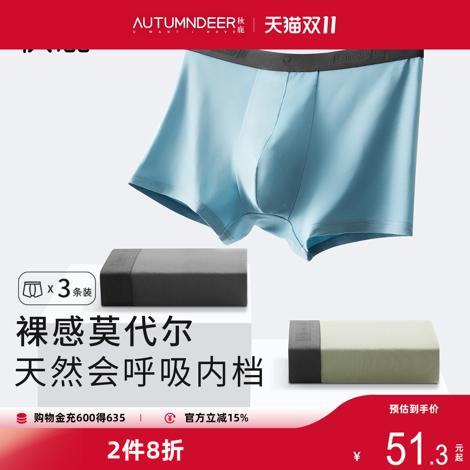 秋鹿无痕裸感冰丝透气内裤男