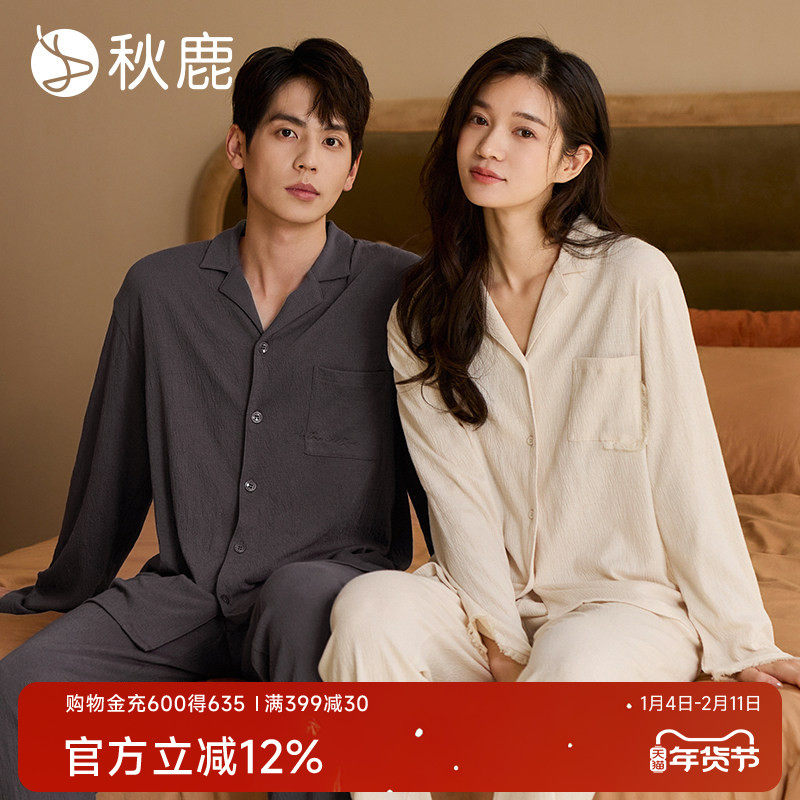 秋鹿【高级感纹理】情侣睡衣女秋冬天柔软棉抑菌可外穿家居服男士,女士内衣/男士内衣/家居服,睡衣/家居服套装,淘宝优惠券,粉丝福利购,淘宝优惠卷