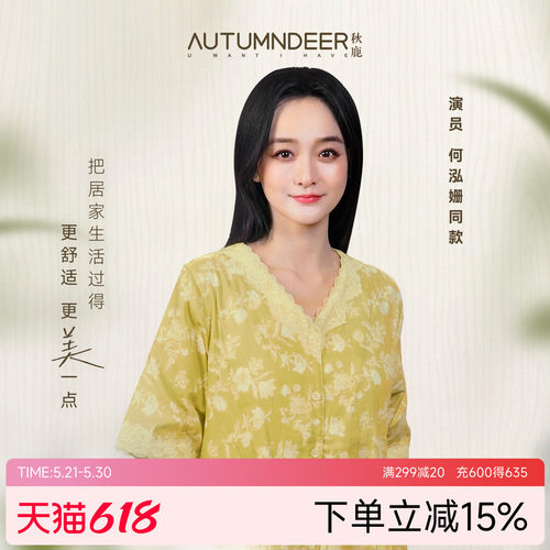 【何泓姗明星同款】秋鹿女睡衣