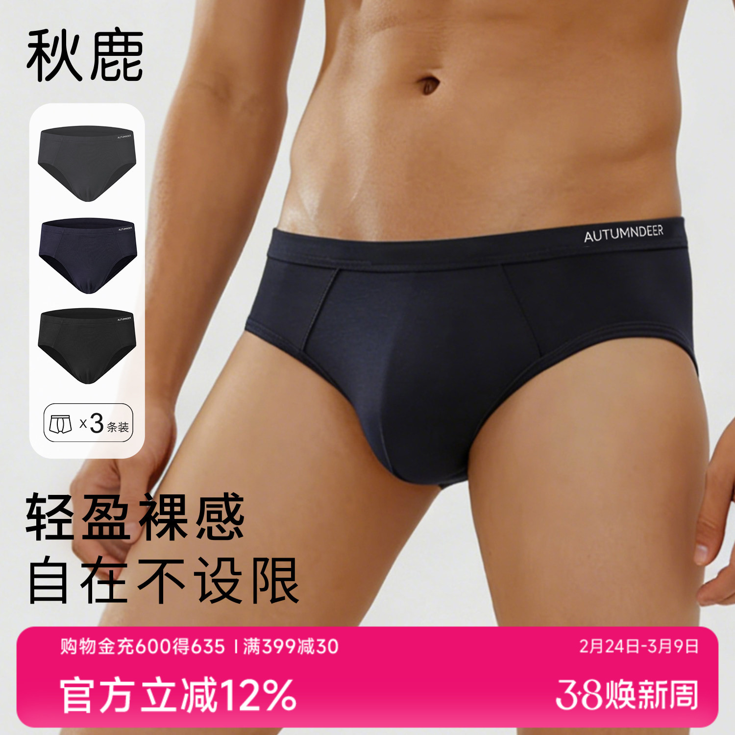 秋鹿三角内裤男士3.0pro棉极简高级2026年新款透气超弹紧身3条装