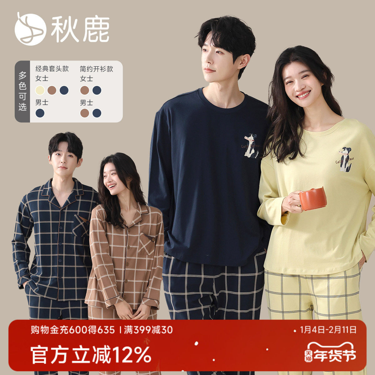 秋鹿柔软丝滑透气纯棉睡衣女2025秋冬季情侣男卡通格子长袖家居服