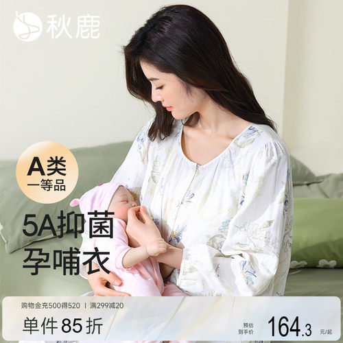 秋鹿梭织双层纱抗菌印花圆领睡衣