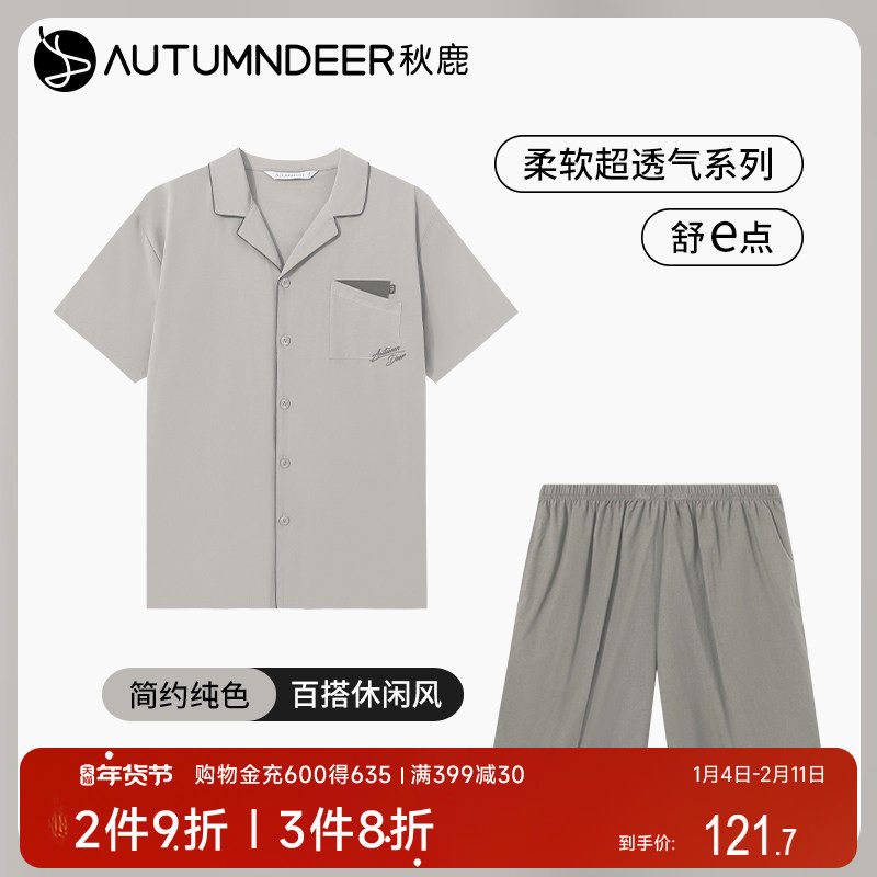 秋鹿柔软透气睡衣男夏季薄款梭织棉绣花短袖短裤可外穿家居服套装,女士内衣/男士内衣/家居服,睡衣/家居服套装,淘宝优惠券,粉丝福利购,淘宝优惠卷
