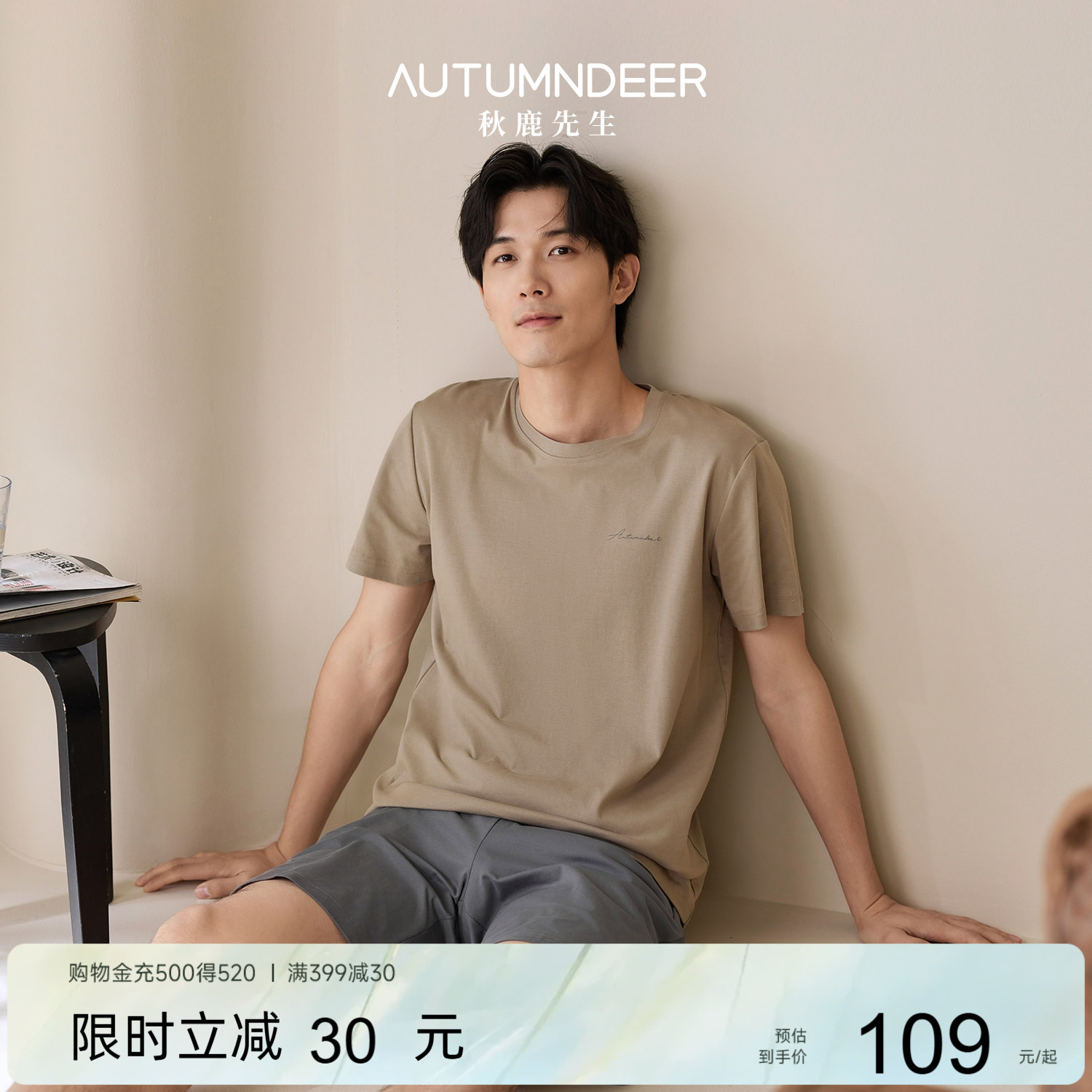 秋鹿柔软舒适莫代尔棉睡衣男短袖图片