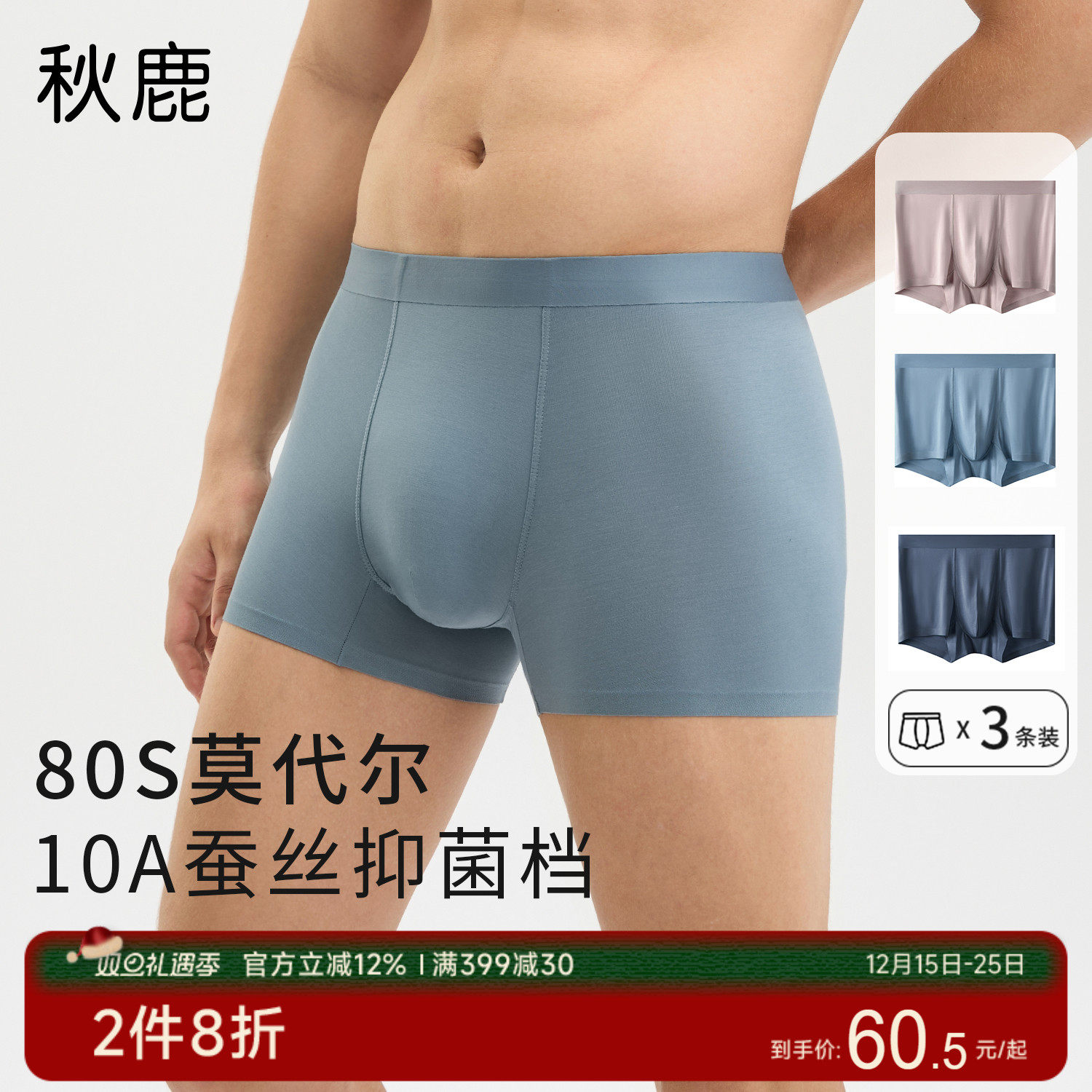 80S莫代尔无痕内裤男桑蚕丝抑菌