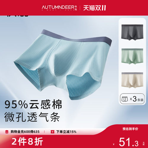 【3条装】秋鹿纯棉平角内裤男