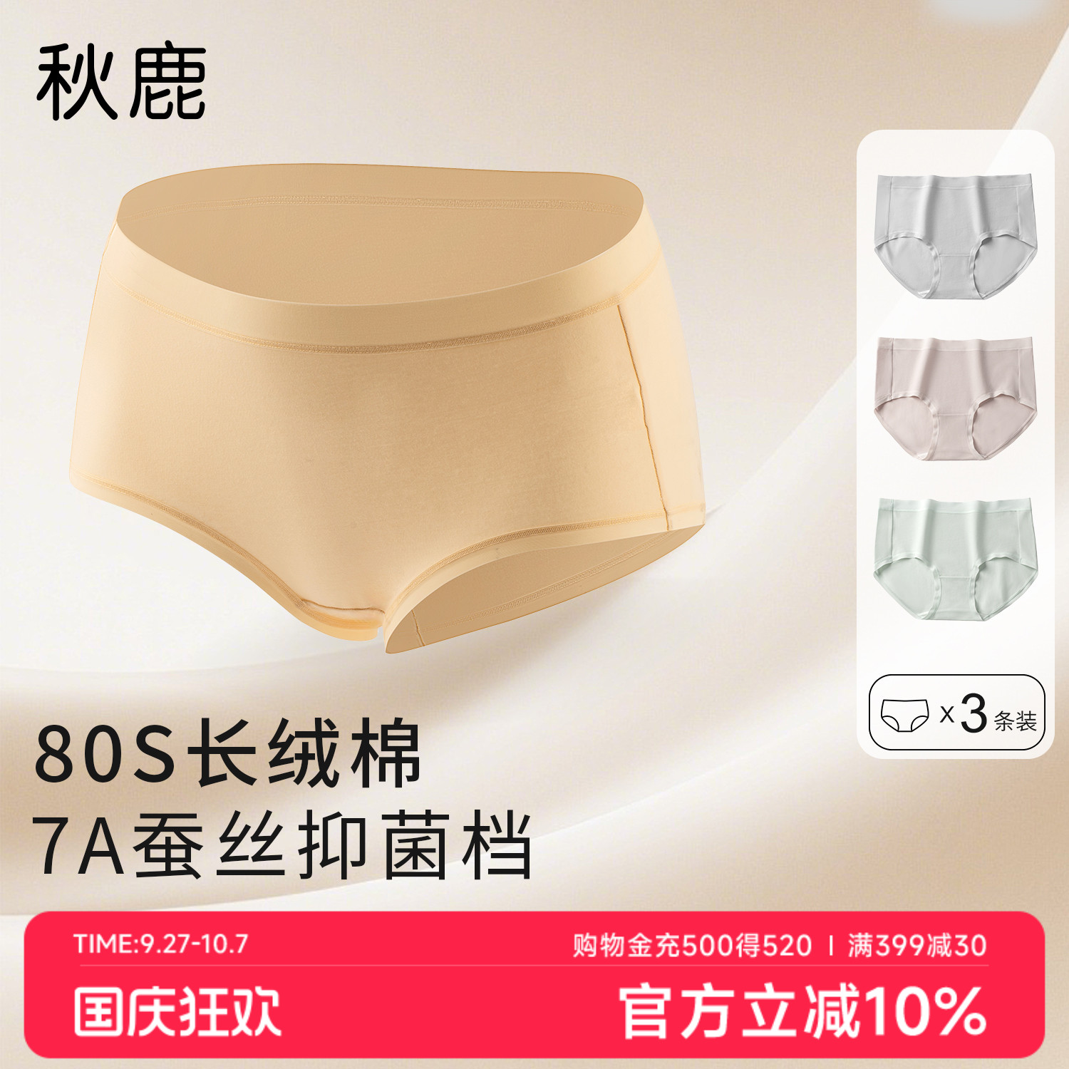 秋鹿80S长绒棉中腰三角内裤女