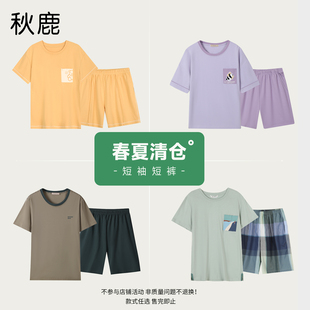 断码 春夏情侣家居服 秒杀 短裤 短袖 清仓 捡漏 秋鹿睡衣女士男士