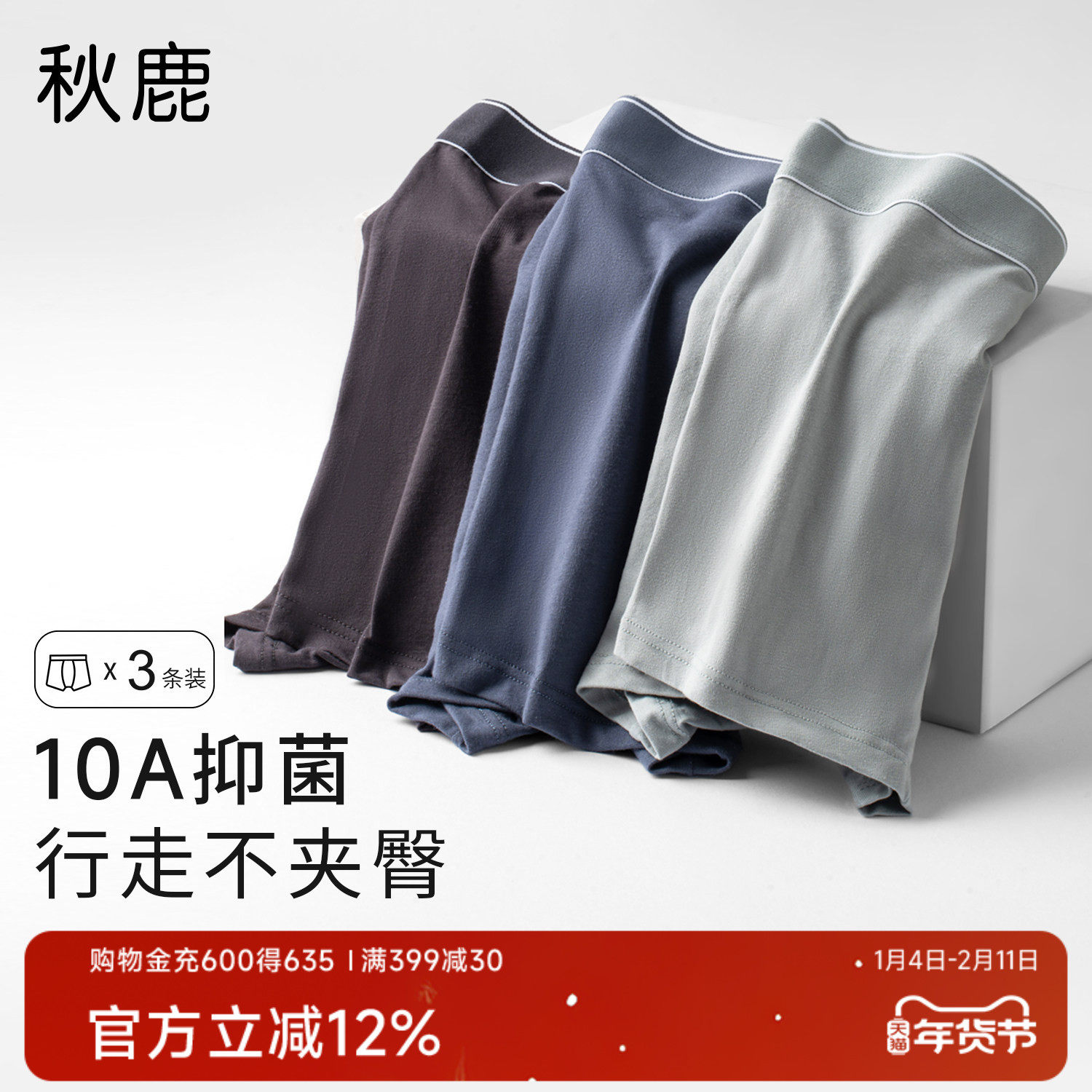 【3条装】秋鹿弹力纯棉柔软透气抑菌内裤男2025新款四角平角短裤,女士内衣/男士内衣/家居服,男平角内裤,淘宝优惠券,粉丝福利购,淘宝优惠卷