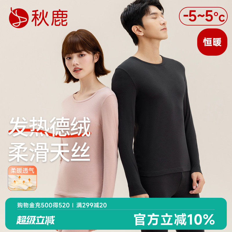 秋鹿【恒暖】莱赛尔发热德绒保暖内衣男女秋衣秋裤情侣套装