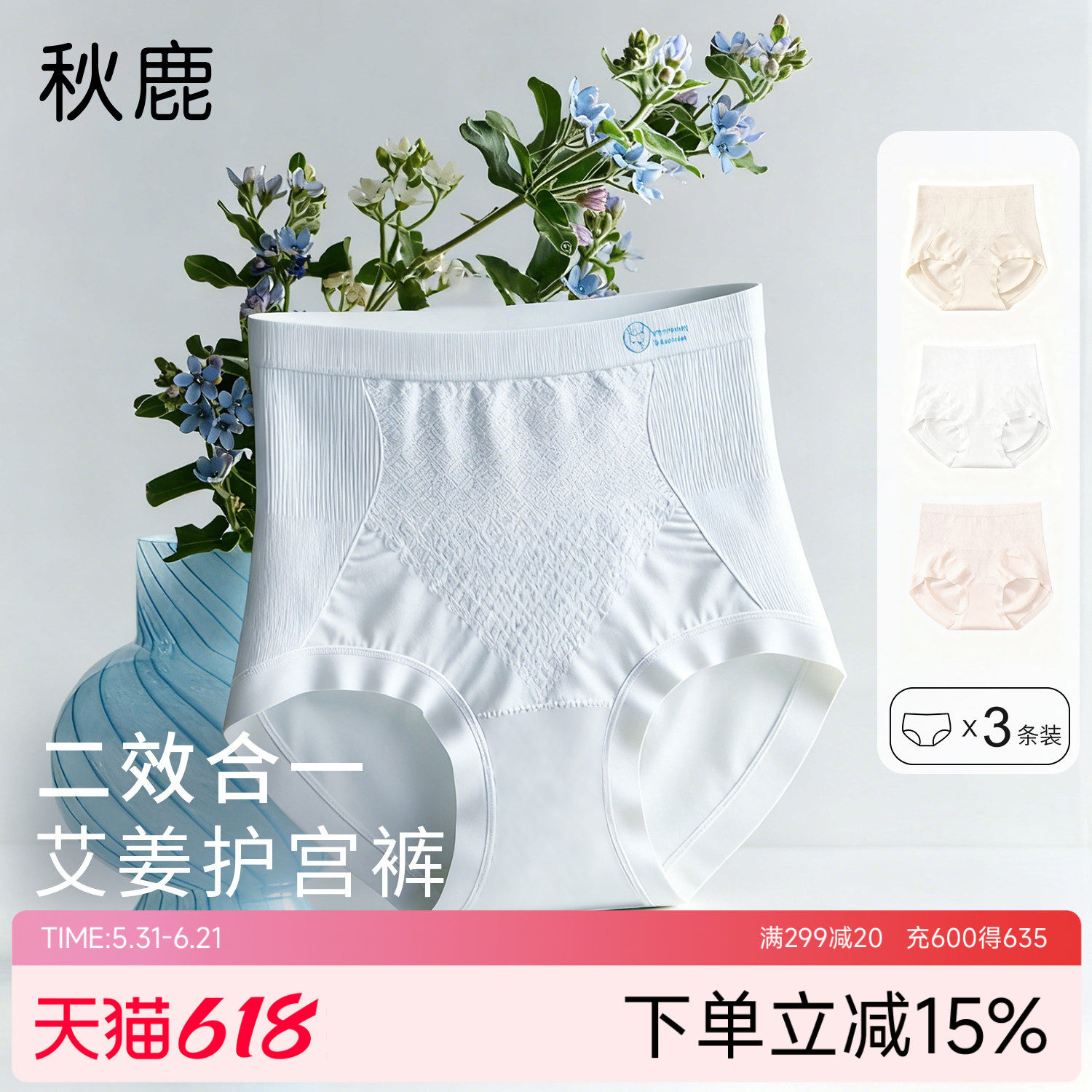 秋鹿高腰护宫裤女士内裤轻压收腹7A抗菌裆贴肤透气新款三角裤短裤