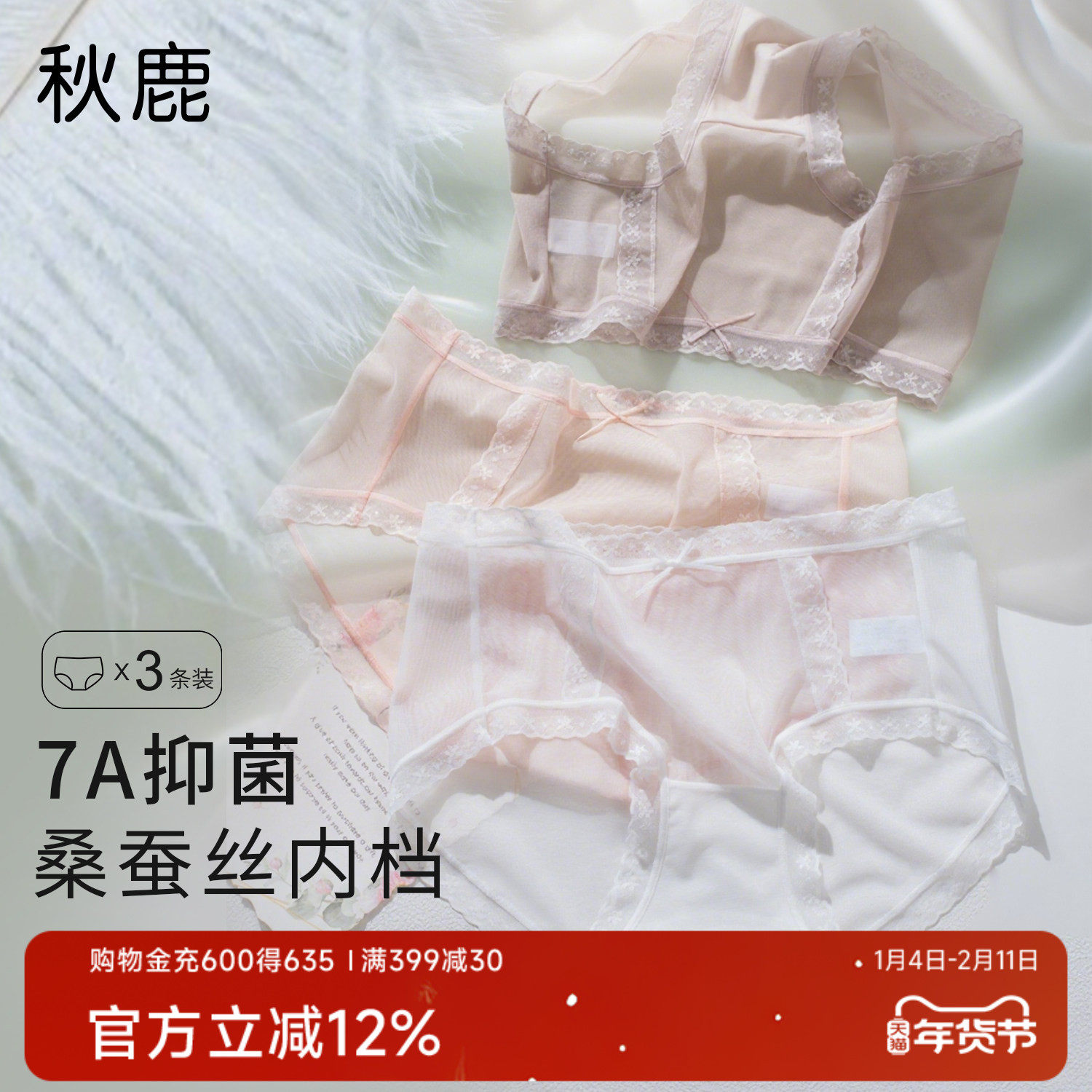 秋鹿蕾丝花边桑蚕丝内裤女2025秋季新款轻薄透气速干三角内裤短裤,女士内衣/男士内衣/家居服,女三角裤,淘宝优惠券,粉丝福利购,淘宝优惠卷