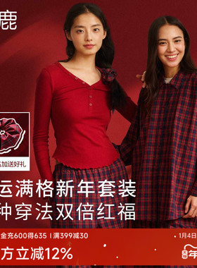 秋鹿luup红运满格新年礼盒|女士家居服可外穿纯棉睡衣本命送礼物