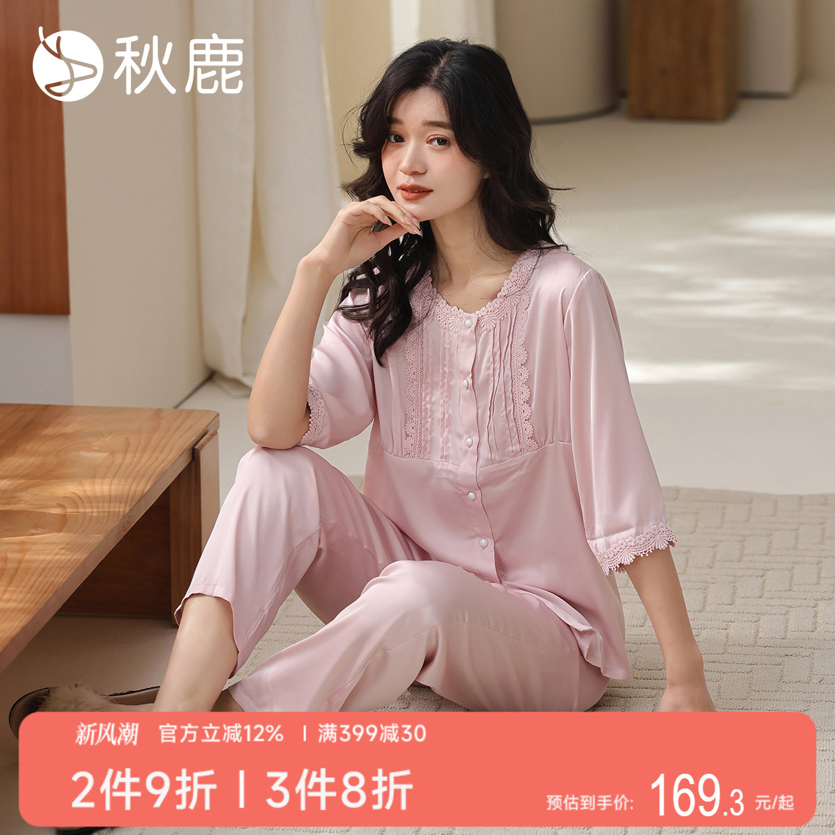 秋鹿凉感冰丝蕾丝花边睡衣女2025夏季新款薄七分袖长裤家居服套装