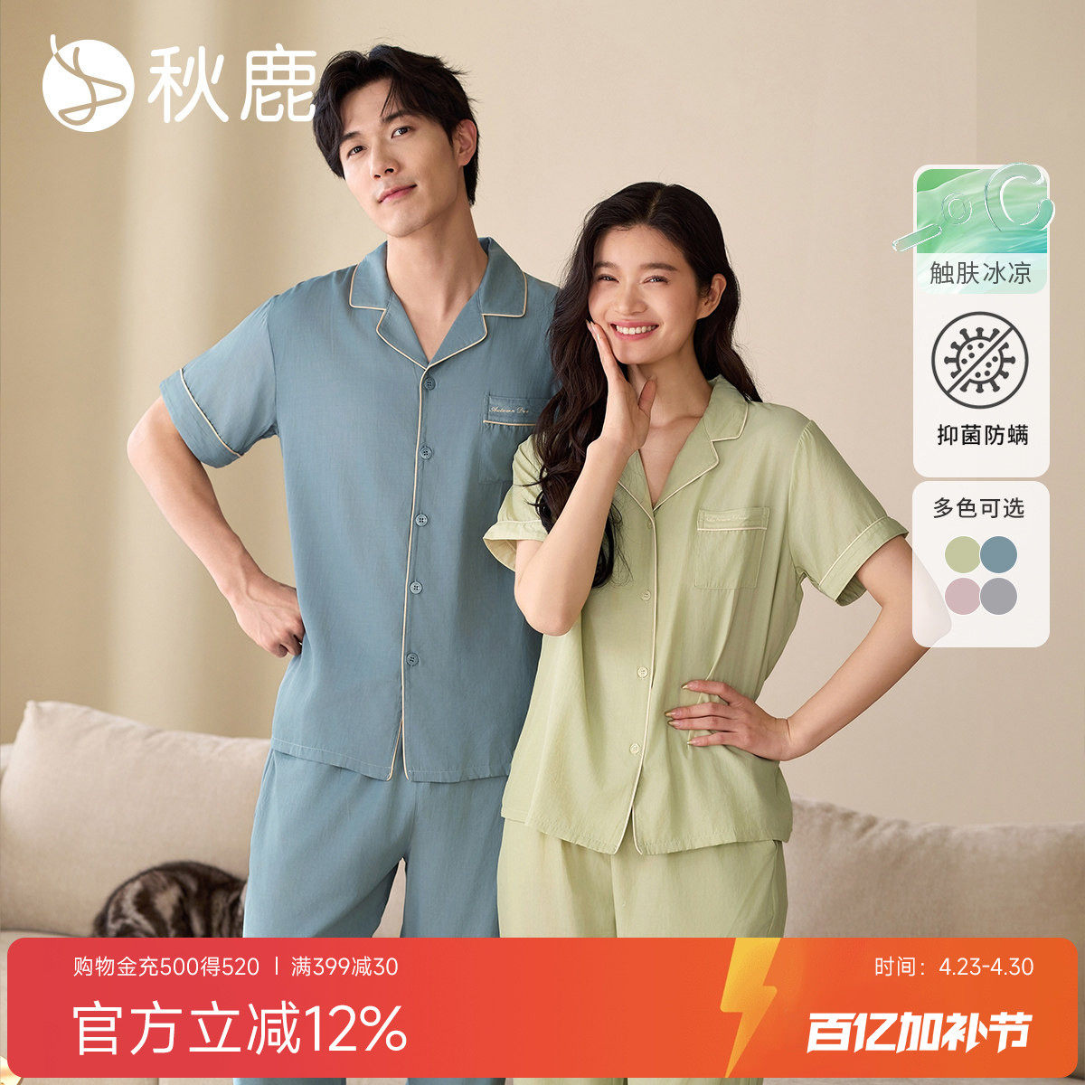 秋鹿[雪糕棉]柔滑垂坠凉感透气抑菌睡衣女夏季短袖情侣男款家居服