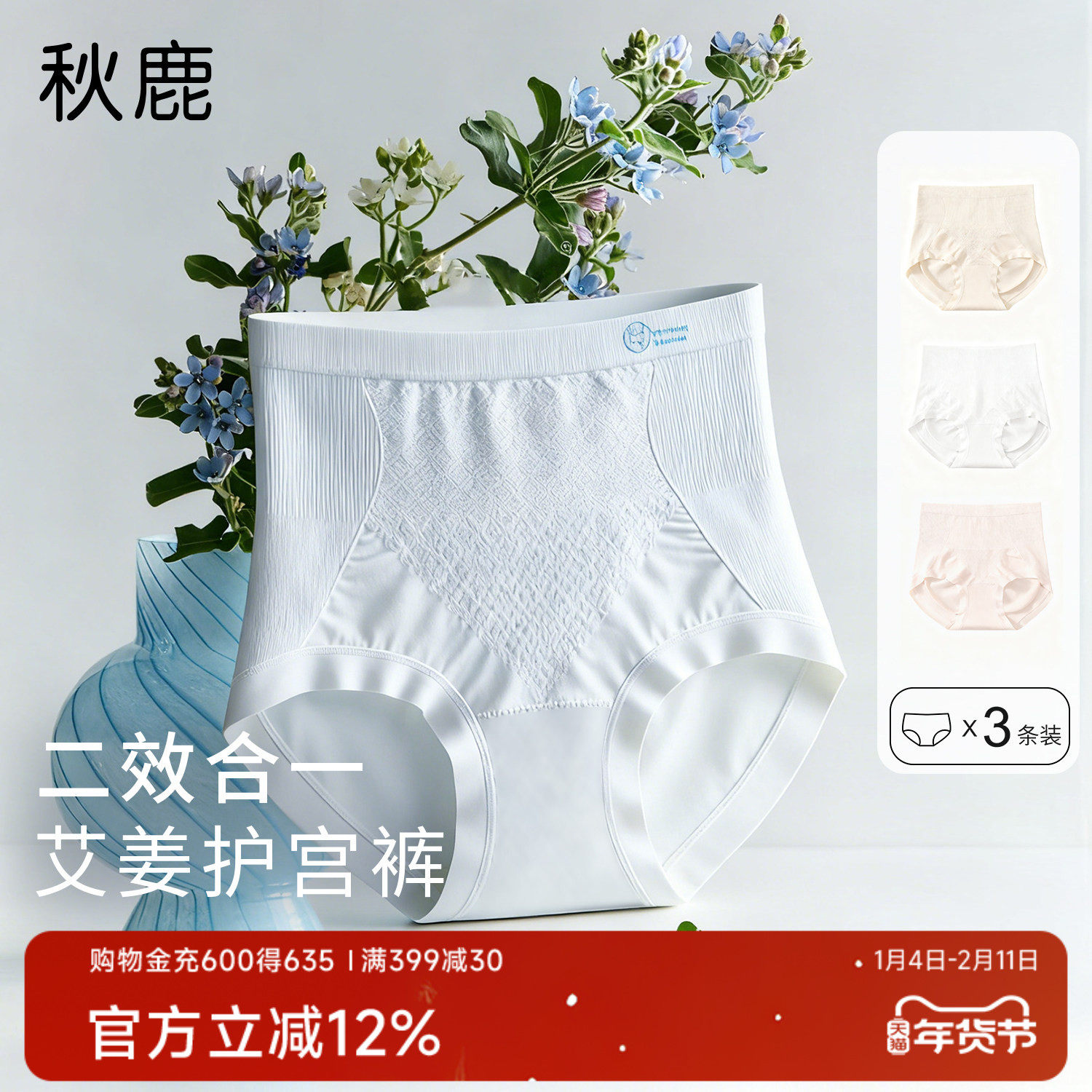 秋鹿高腰护宫裤女士内裤轻压收腹7A抗菌裆贴肤透气新款三角裤短裤,女士内衣/男士内衣/家居服,女三角裤,淘宝优惠券,粉丝福利购,淘宝优惠卷