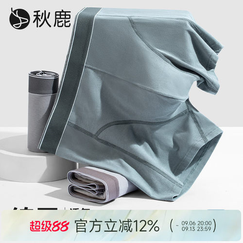 3条装秋鹿10A抑菌纯棉内裤男