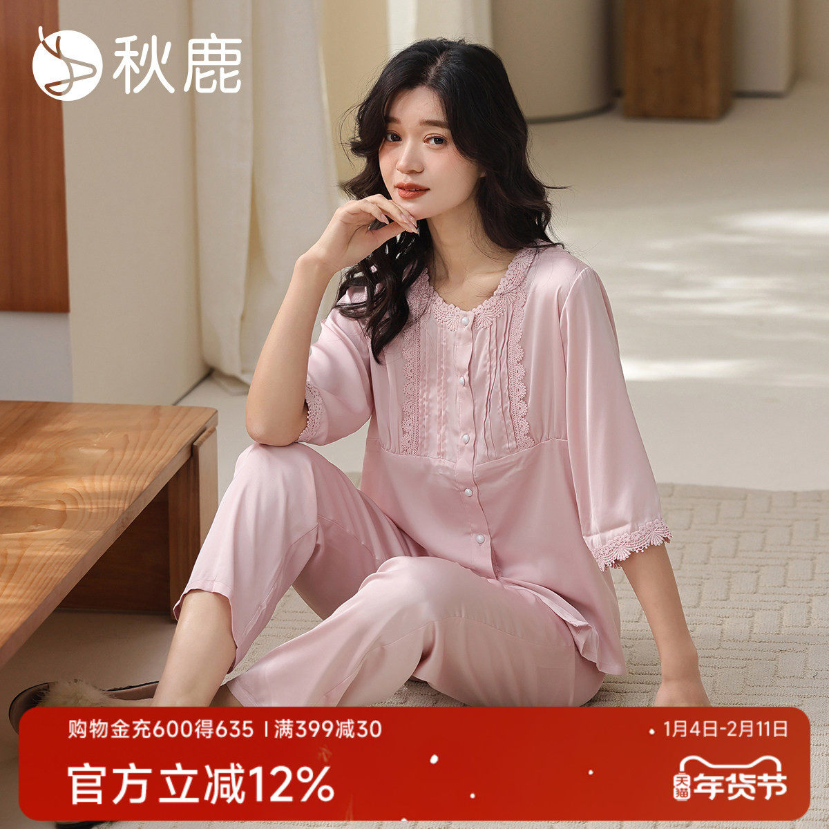 秋鹿凉感冰丝蕾丝花边睡衣女2025夏季新款薄七分袖长裤家居服套装