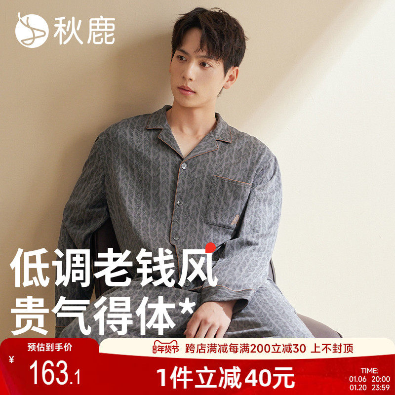 秋鹿纯棉男士睡衣春秋款2024新款长袖可外穿超柔软家居服套装