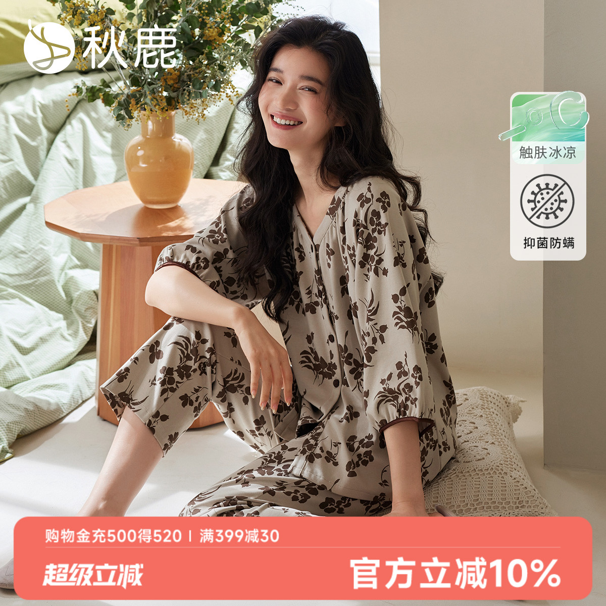 秋鹿抑菌防螨凉感纯棉碎花睡衣女
