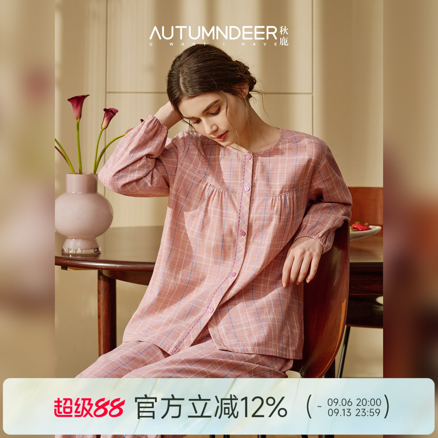 秋鹿纯棉梭织格子家居服套装图片