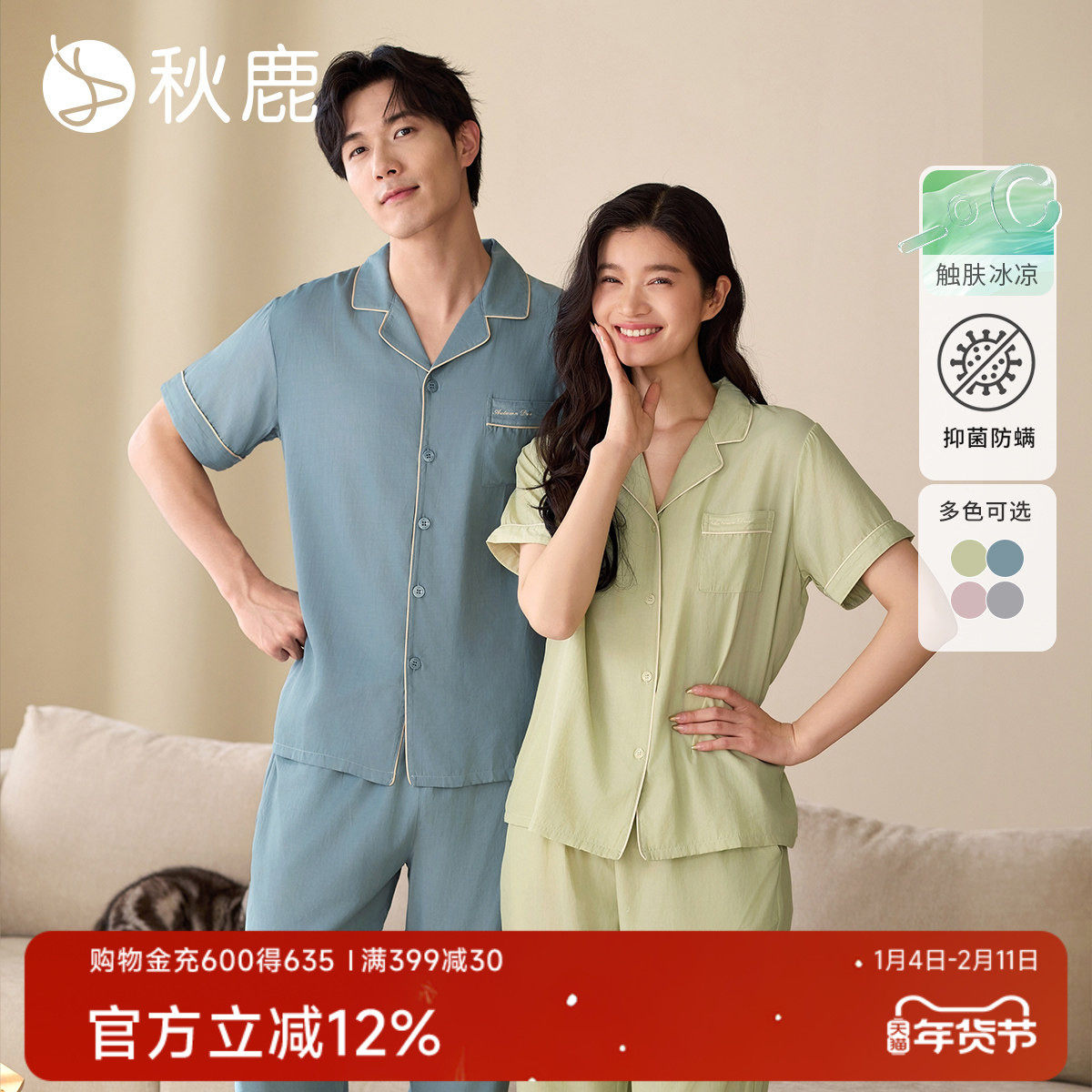 秋鹿[雪糕棉]柔滑垂坠凉感透气抑菌睡衣女夏季短袖情侣男款家居服